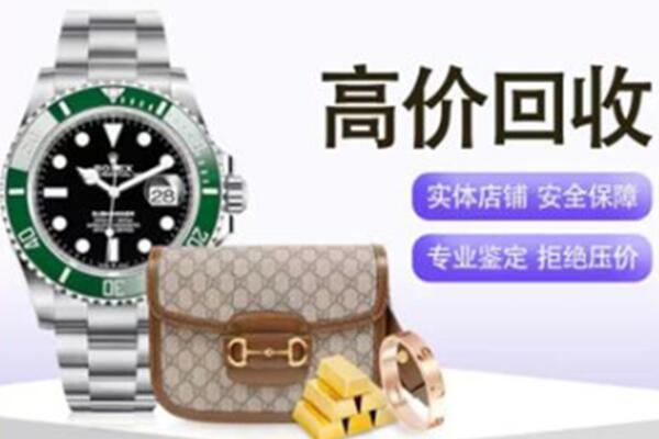 咸阳市淳化高价回收手表